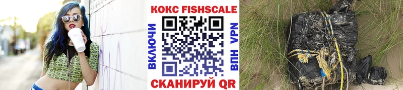 Кокаин Fish Scale  Северская 
