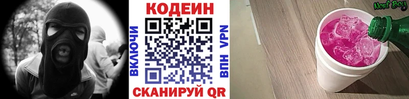 Кодеиновый сироп Lean Purple Drank  наркотики  Северская 